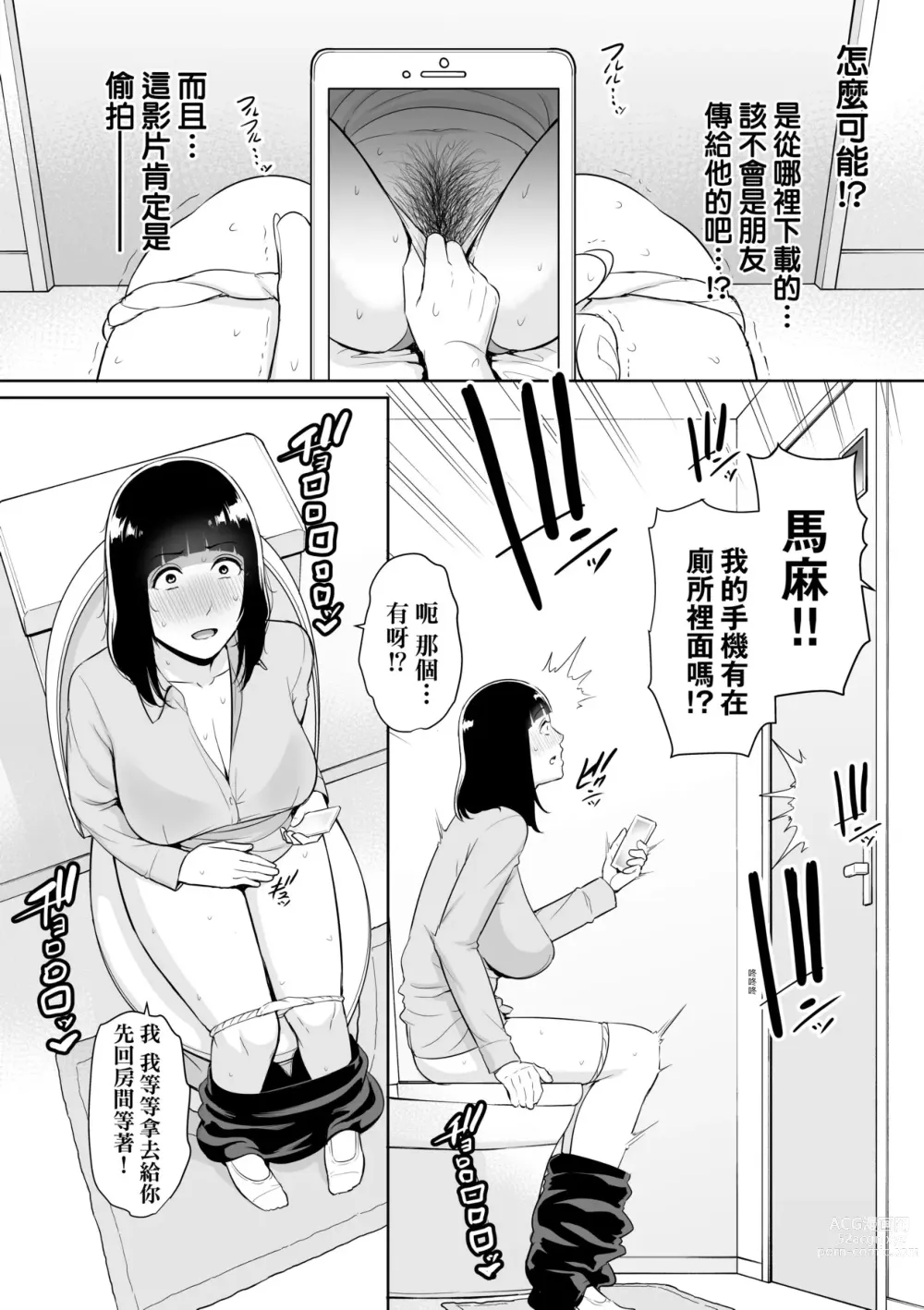 Page 111 of manga 熟母欲難斷 (decensored)