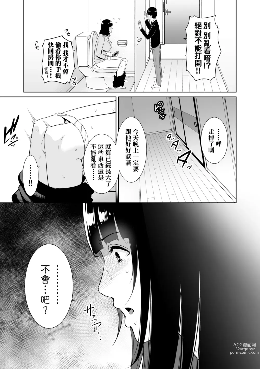 Page 112 of manga 熟母欲難斷 (decensored)