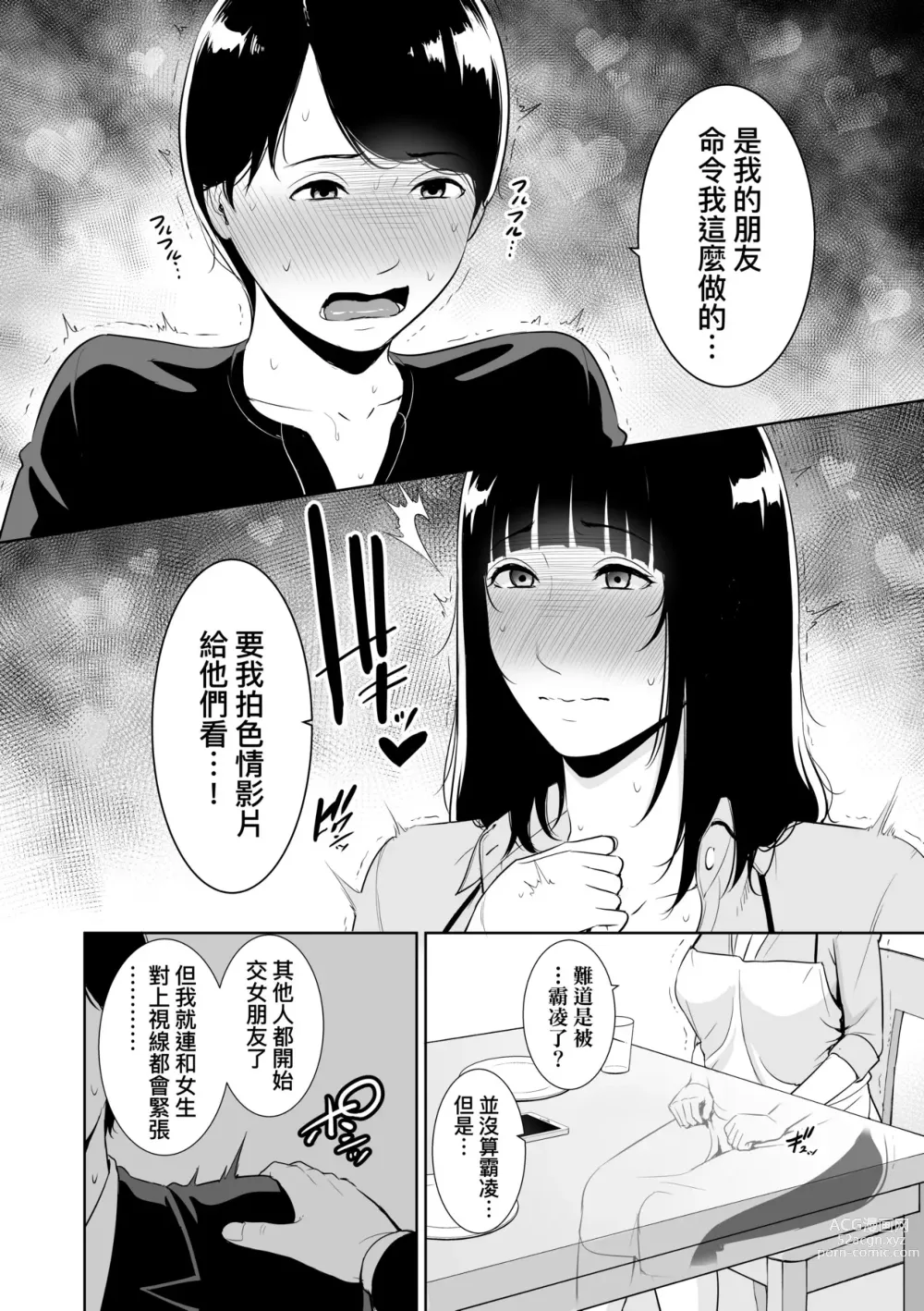 Page 115 of manga 熟母欲難斷 (decensored)