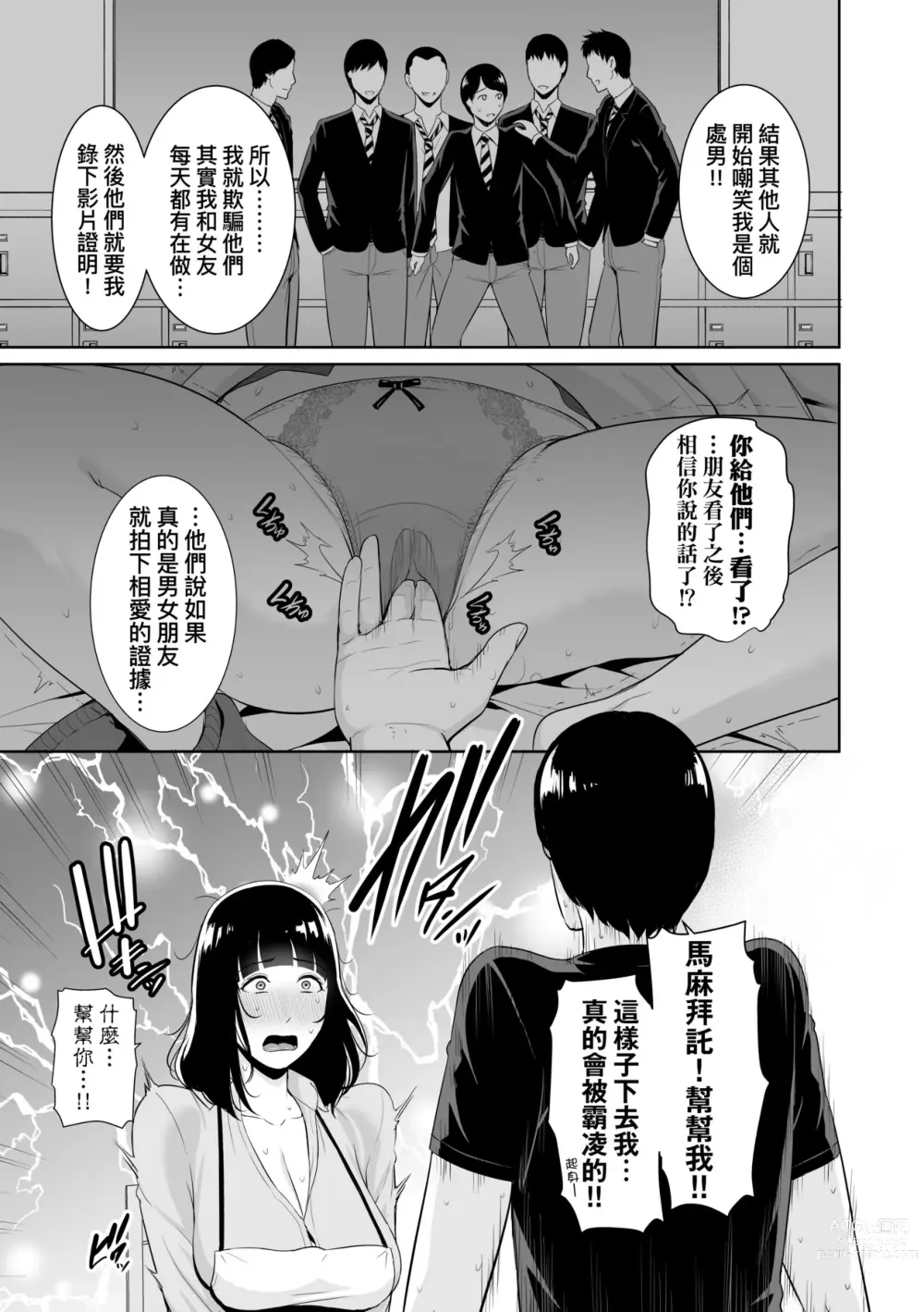 Page 116 of manga 熟母欲難斷 (decensored)