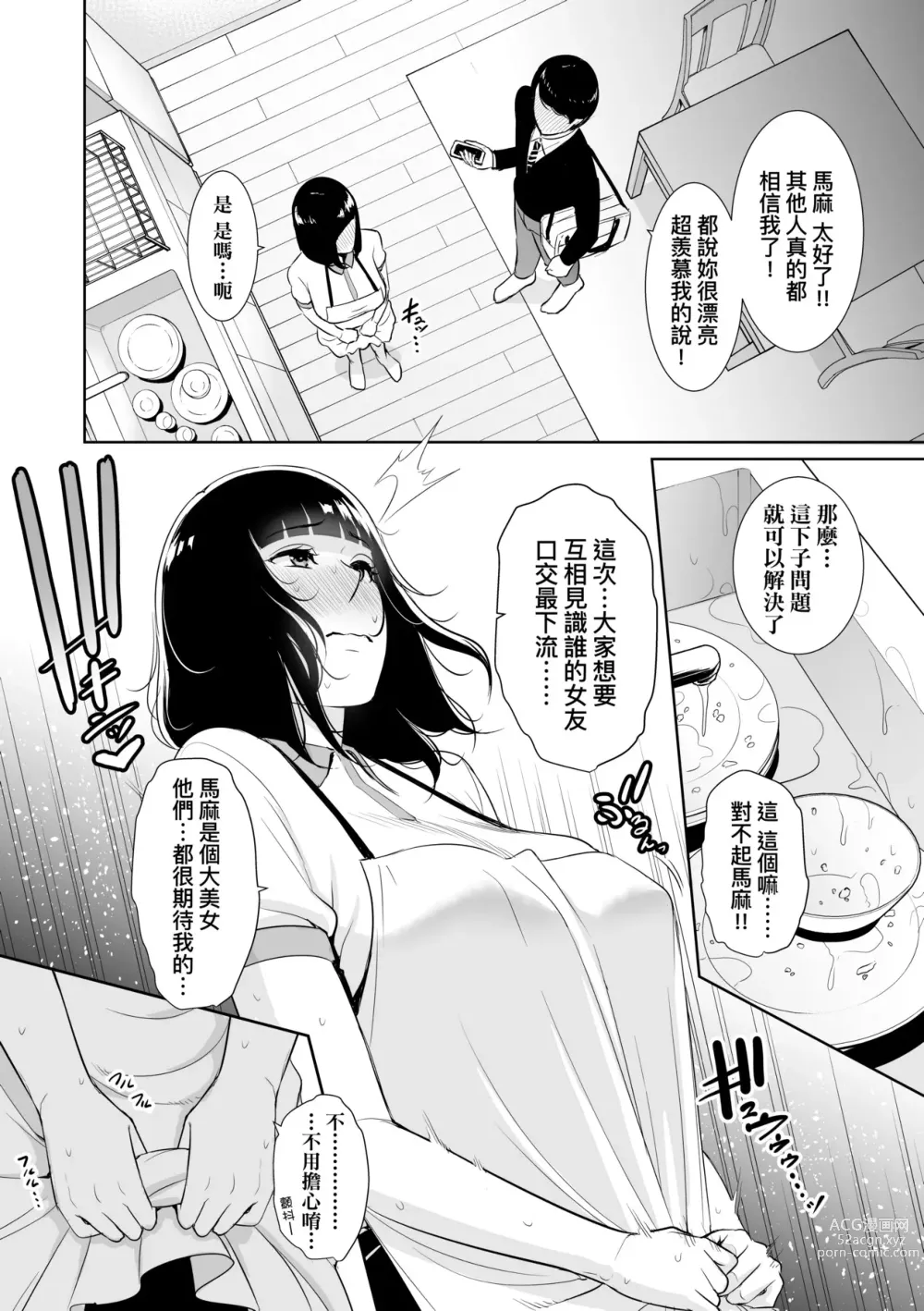 Page 121 of manga 熟母欲難斷 (decensored)