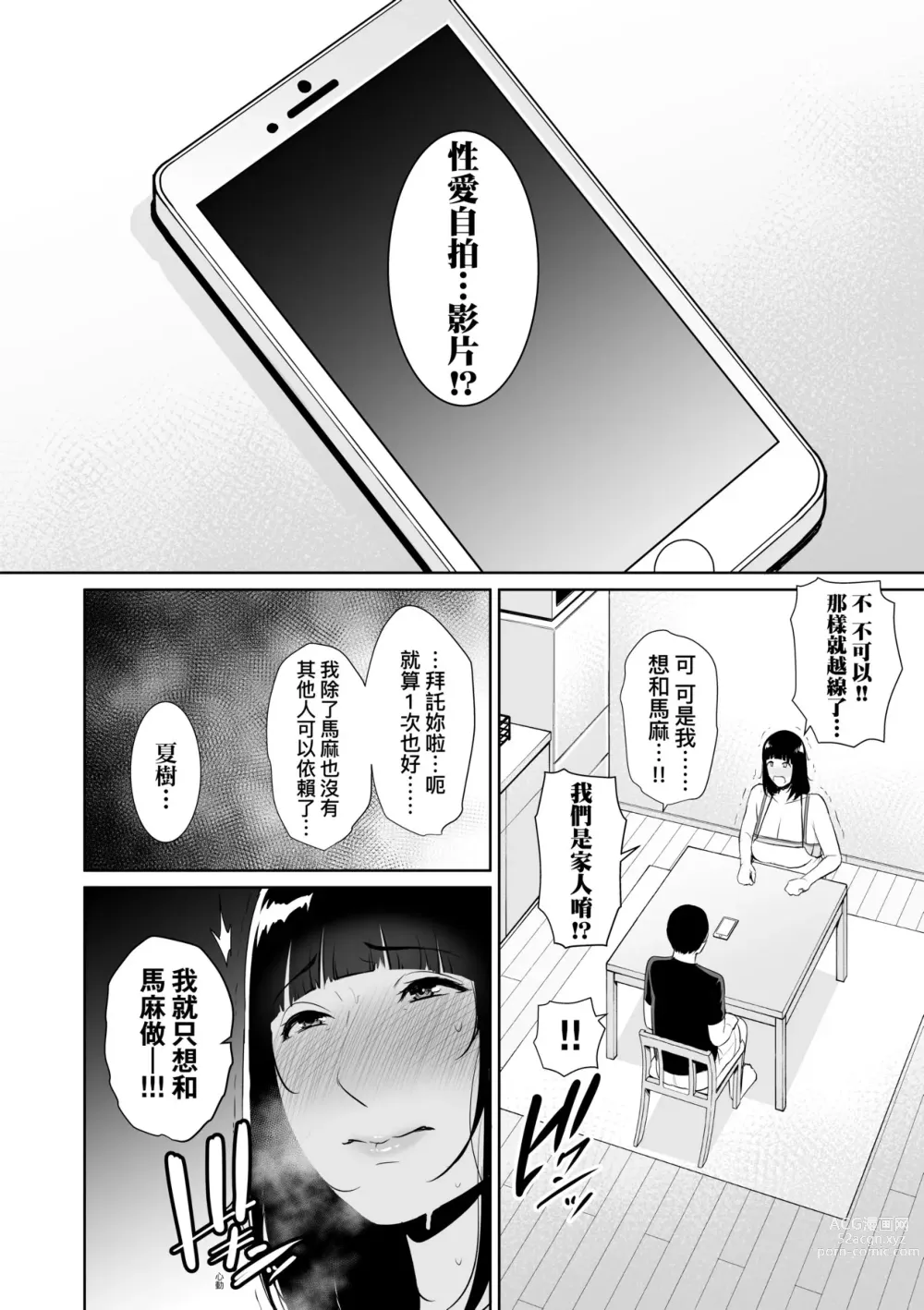 Page 129 of manga 熟母欲難斷 (decensored)