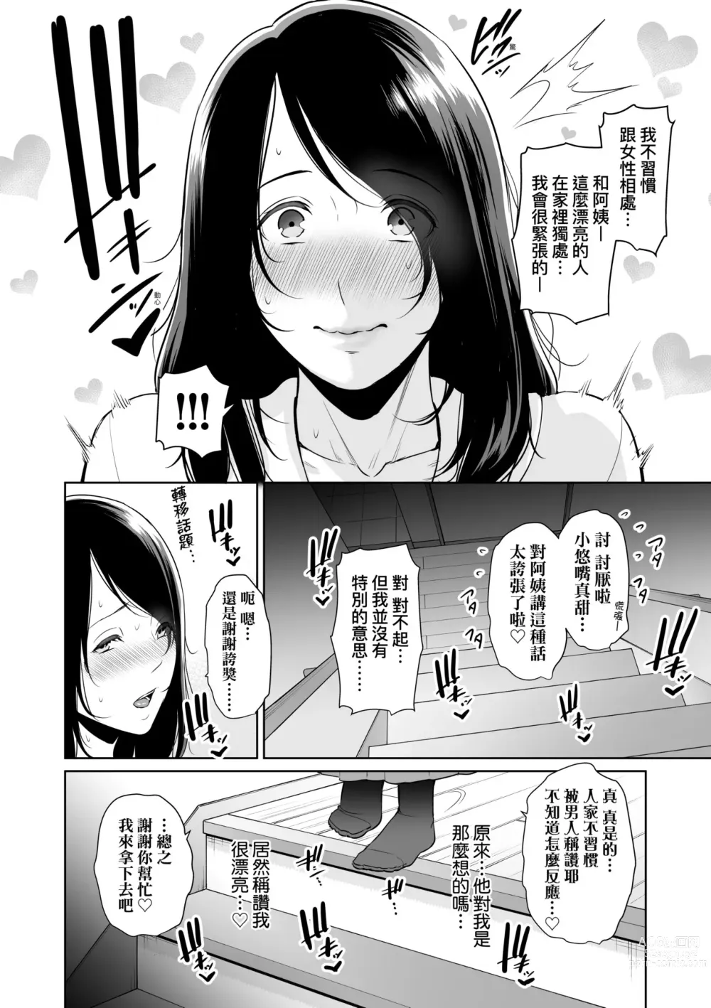 Page 15 of manga 熟母欲難斷 (decensored)