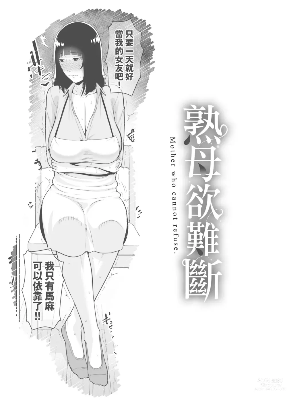 Page 148 of manga 熟母欲難斷 (decensored)