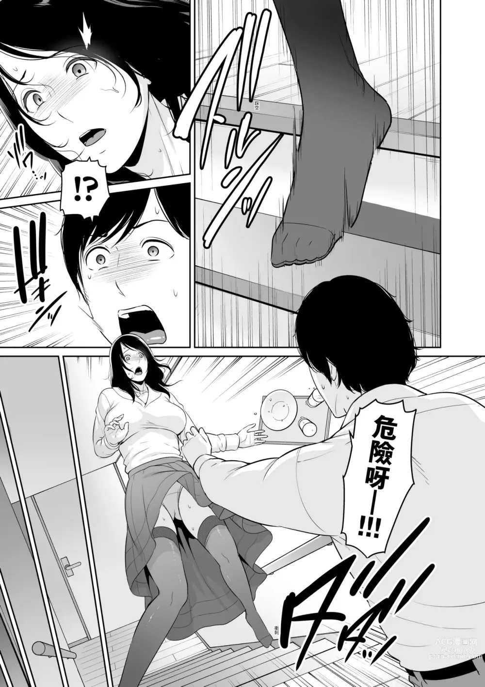 Page 16 of manga 熟母欲難斷 (decensored)