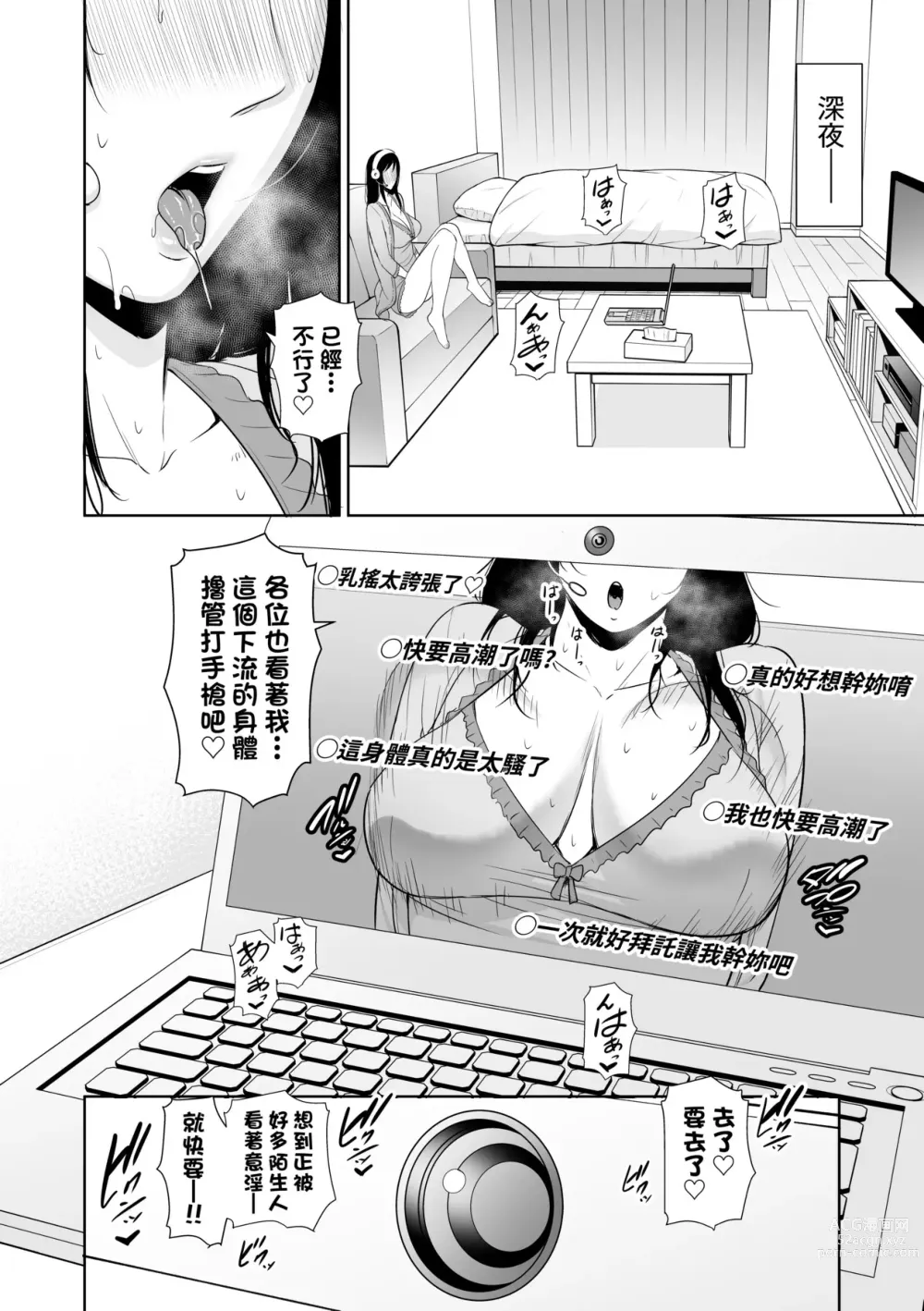 Page 157 of manga 熟母欲難斷 (decensored)