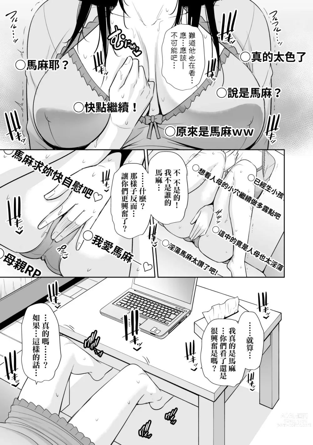 Page 160 of manga 熟母欲難斷 (decensored)