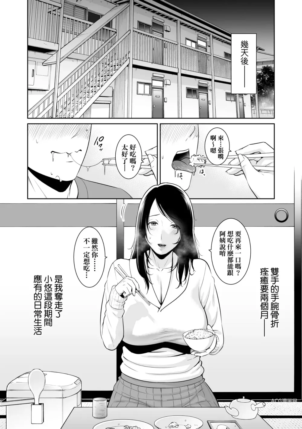 Page 17 of manga 熟母欲難斷 (decensored)