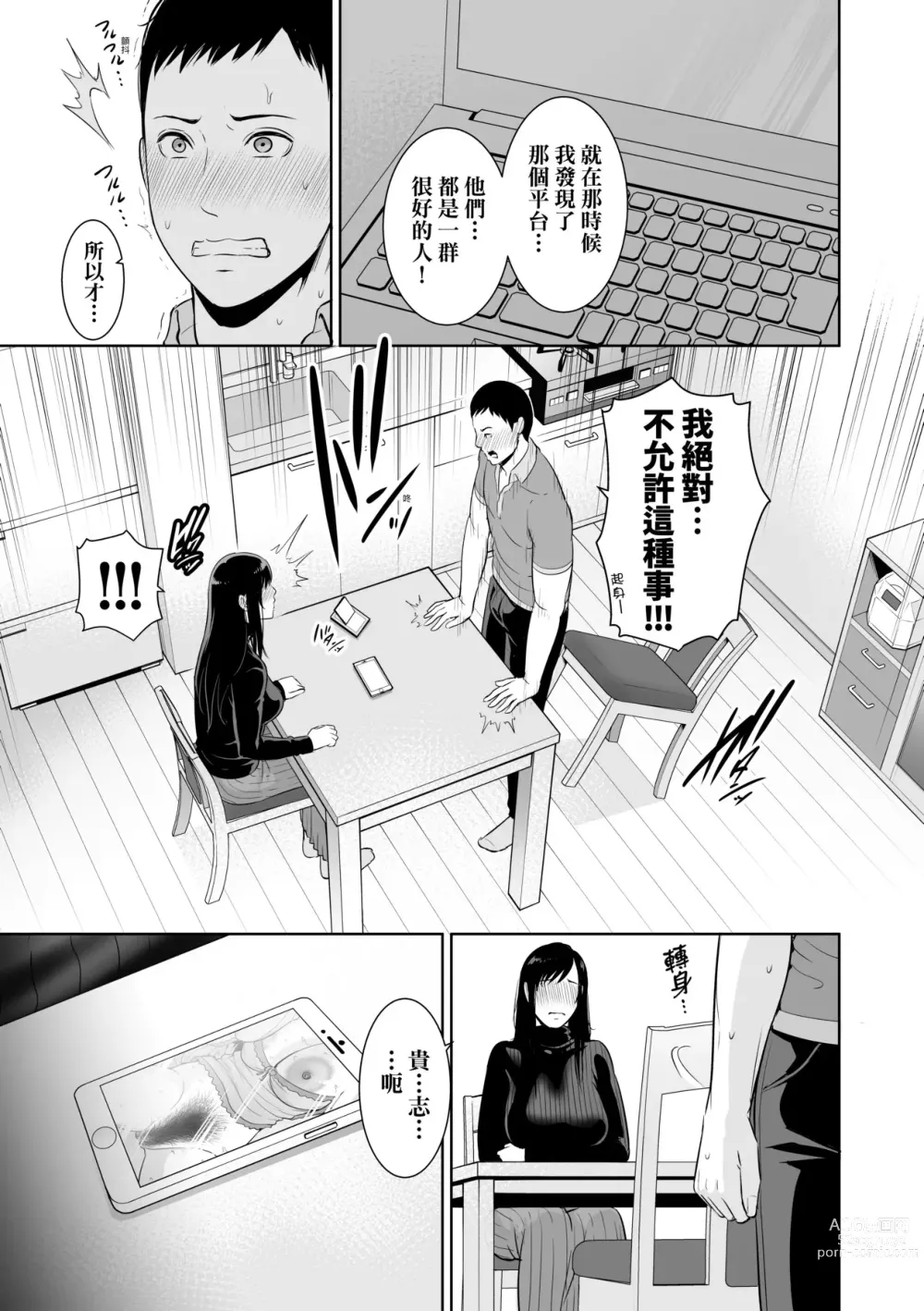 Page 172 of manga 熟母欲難斷 (decensored)