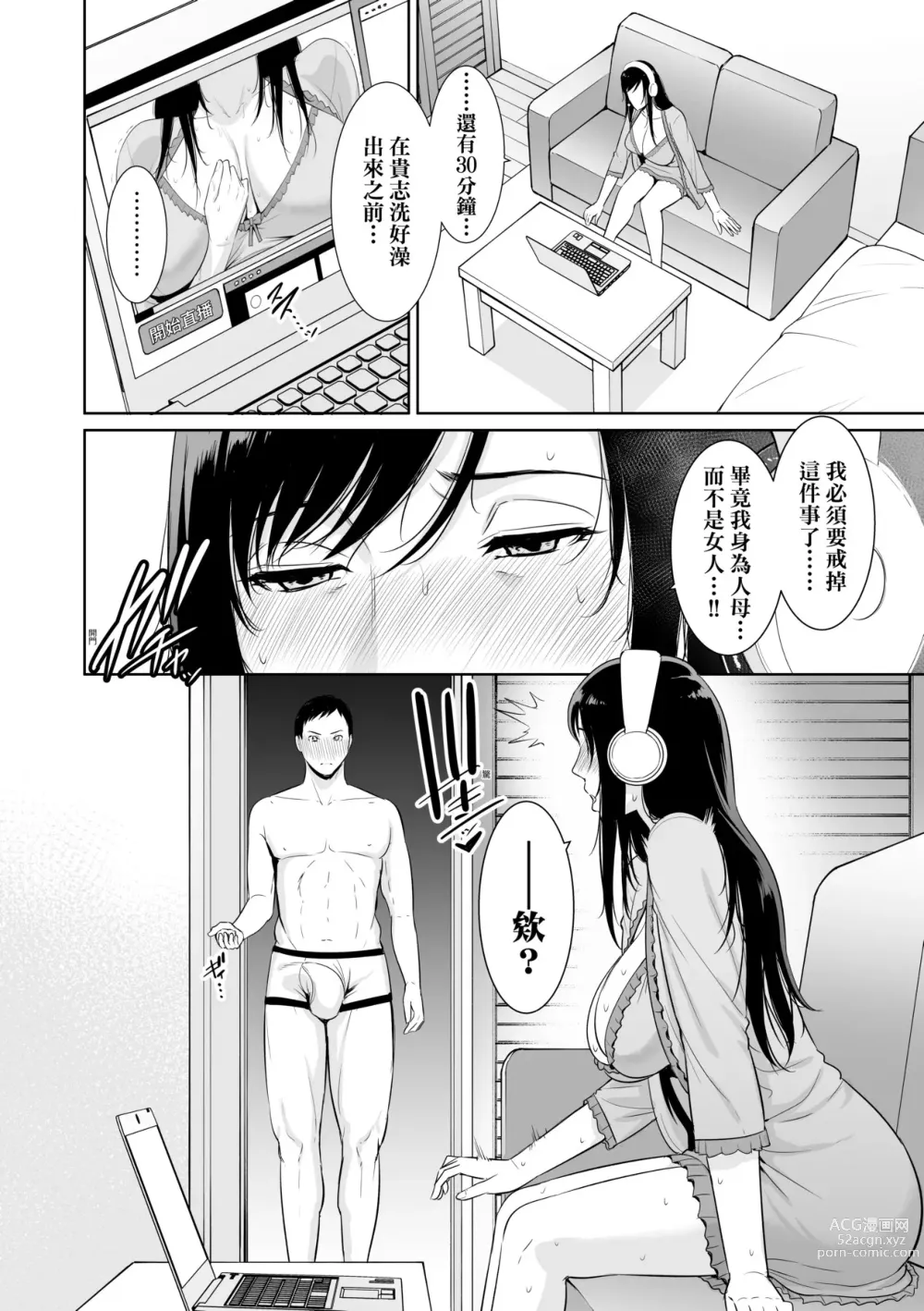 Page 173 of manga 熟母欲難斷 (decensored)