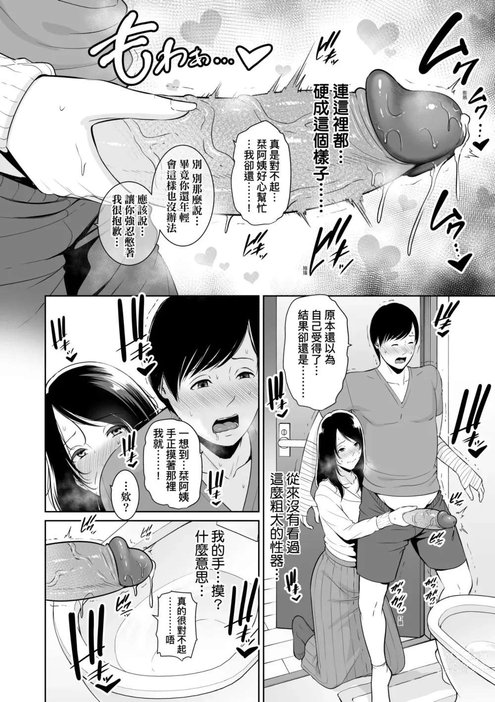 Page 19 of manga 熟母欲難斷 (decensored)