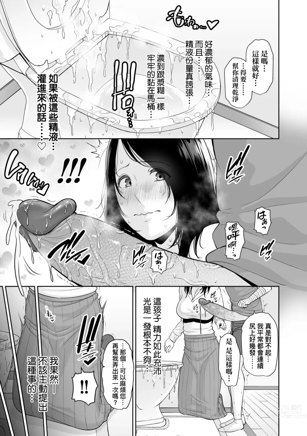 Page 26 of manga 熟母欲難斷 (decensored)