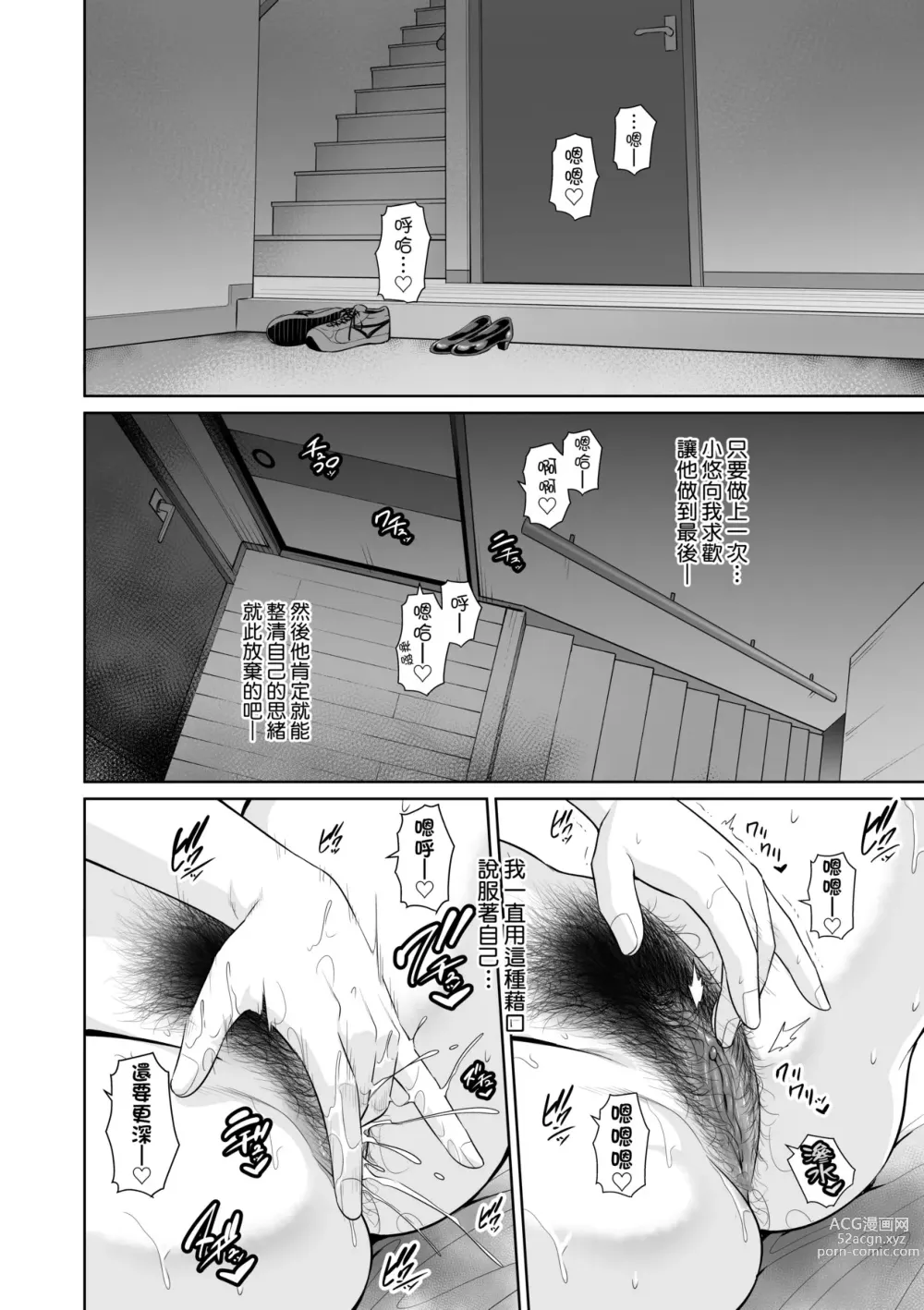 Page 49 of manga 熟母欲難斷 (decensored)