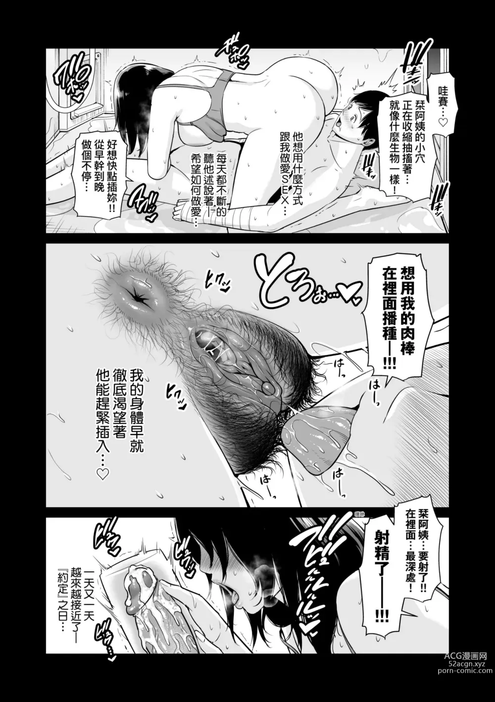 Page 61 of manga 熟母欲難斷 (decensored)