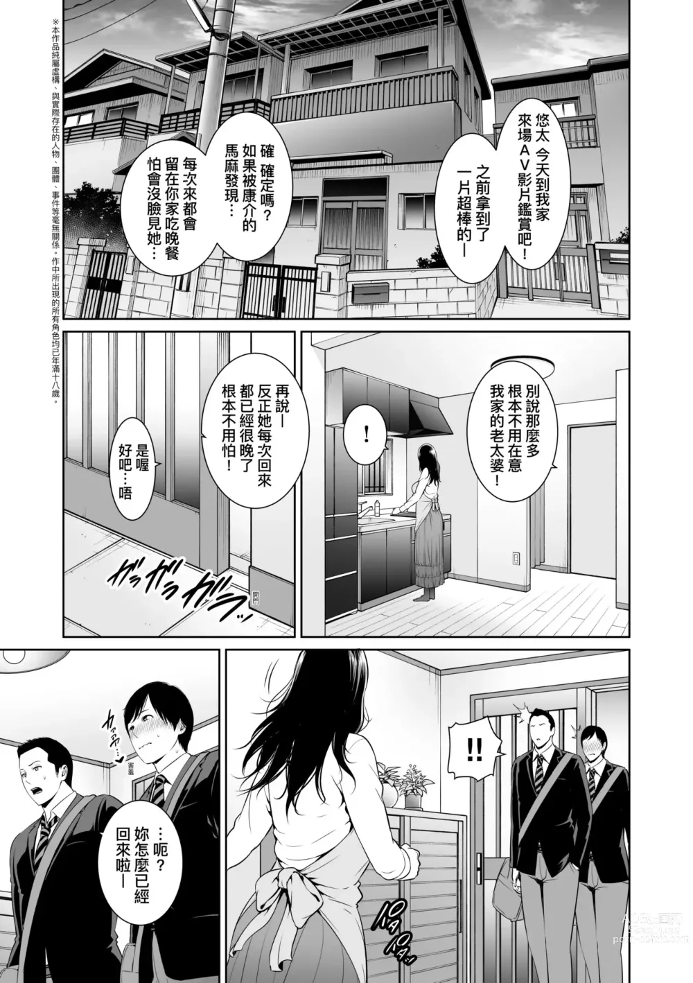 Page 8 of manga 熟母欲難斷 (decensored)