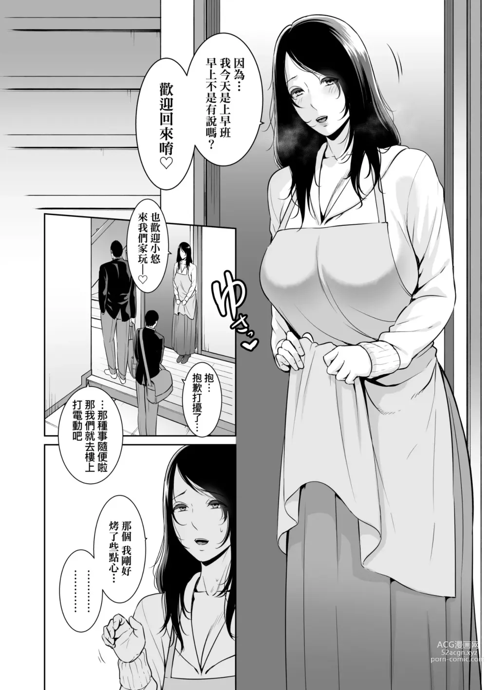 Page 9 of manga 熟母欲難斷 (decensored)