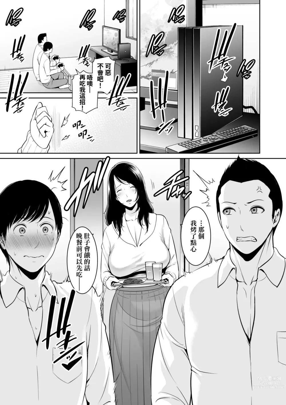 Page 10 of manga 熟母欲難斷 (decensored)