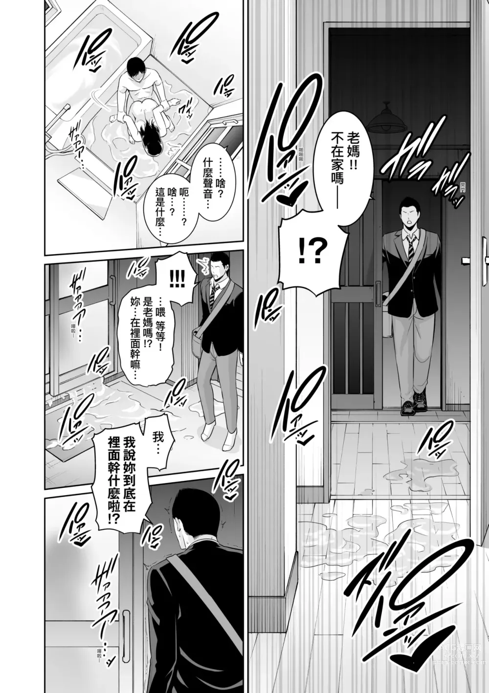 Page 95 of manga 熟母欲難斷 (decensored)