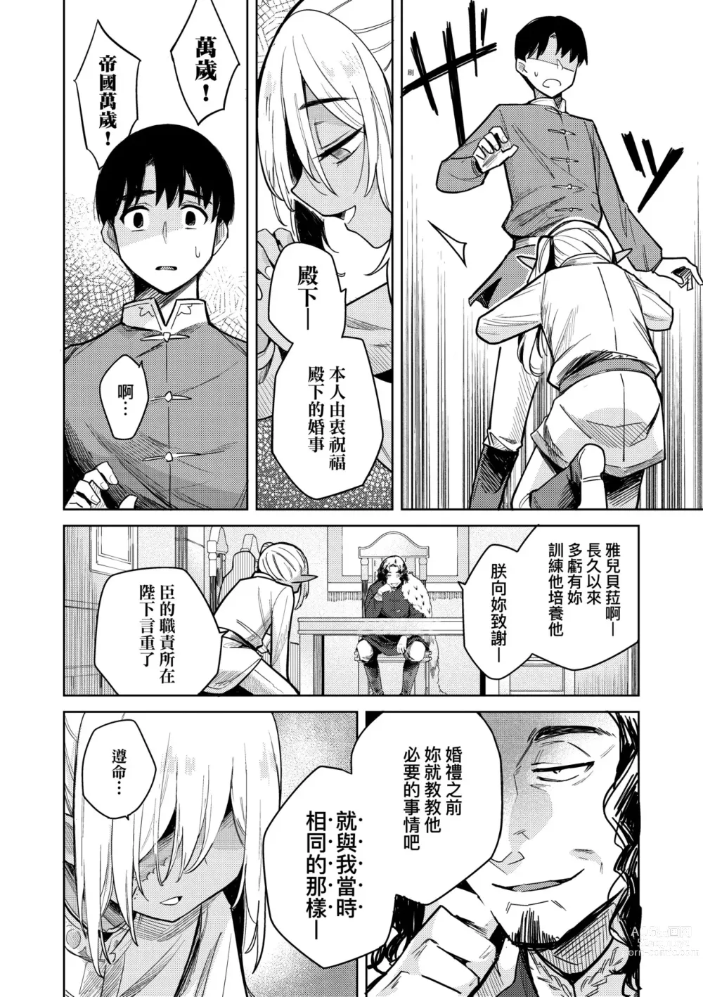 Page 11 of manga 徒花之無實庭園 (decensored)