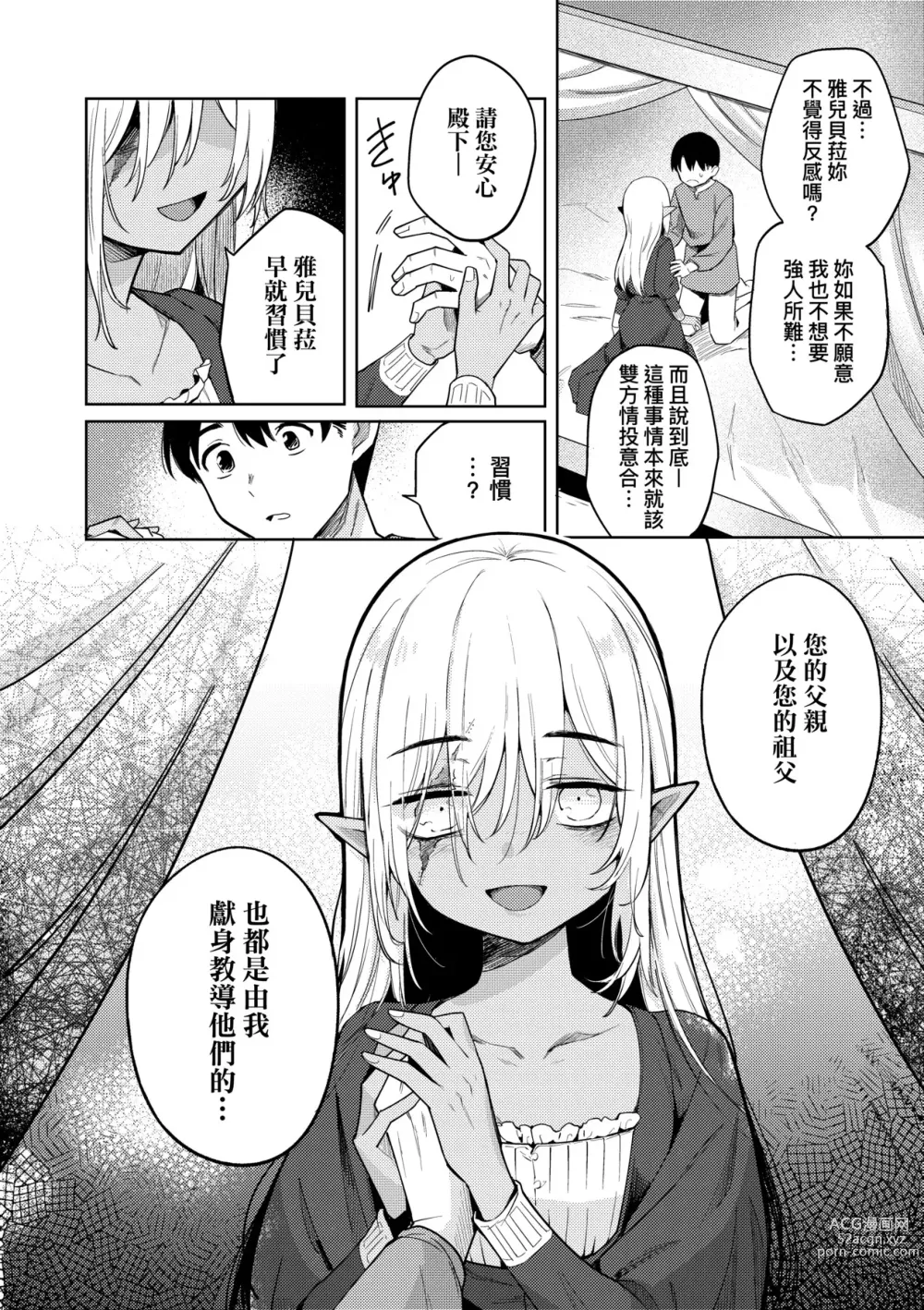 Page 17 of manga 徒花之無實庭園 (decensored)