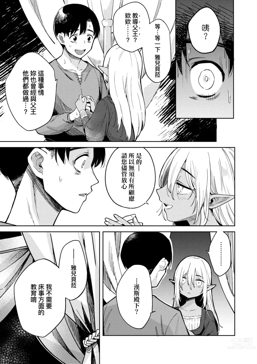 Page 18 of manga 徒花之無實庭園 (decensored)