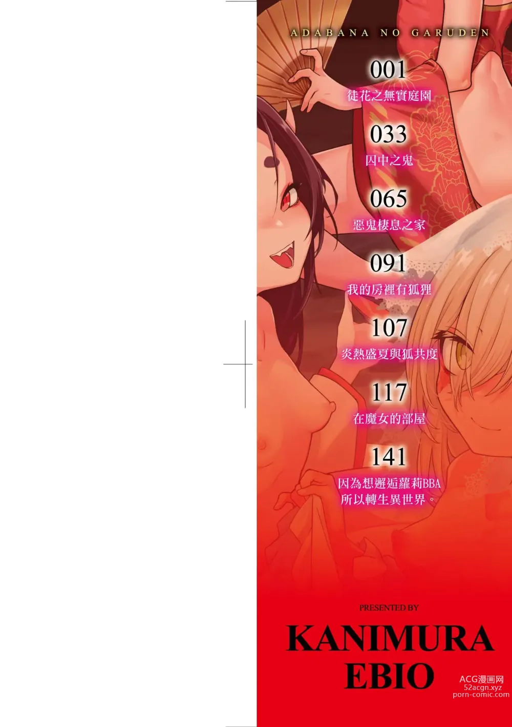 Page 3 of manga 徒花之無實庭園 (decensored)