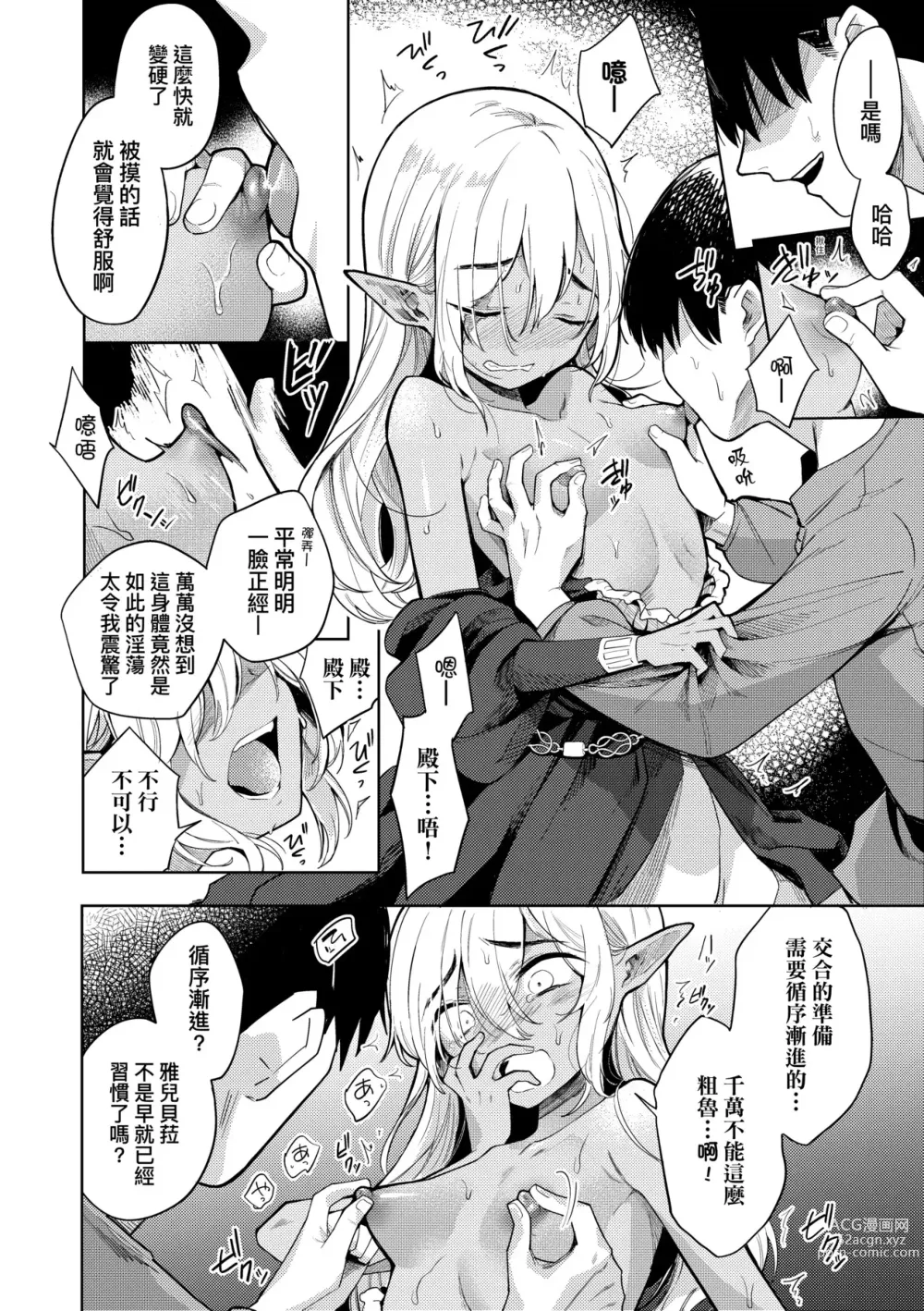 Page 21 of manga 徒花之無實庭園 (decensored)