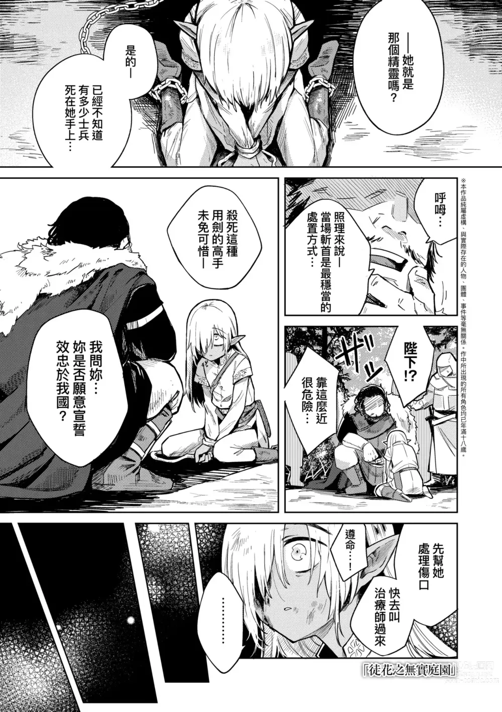 Page 6 of manga 徒花之無實庭園 (decensored)