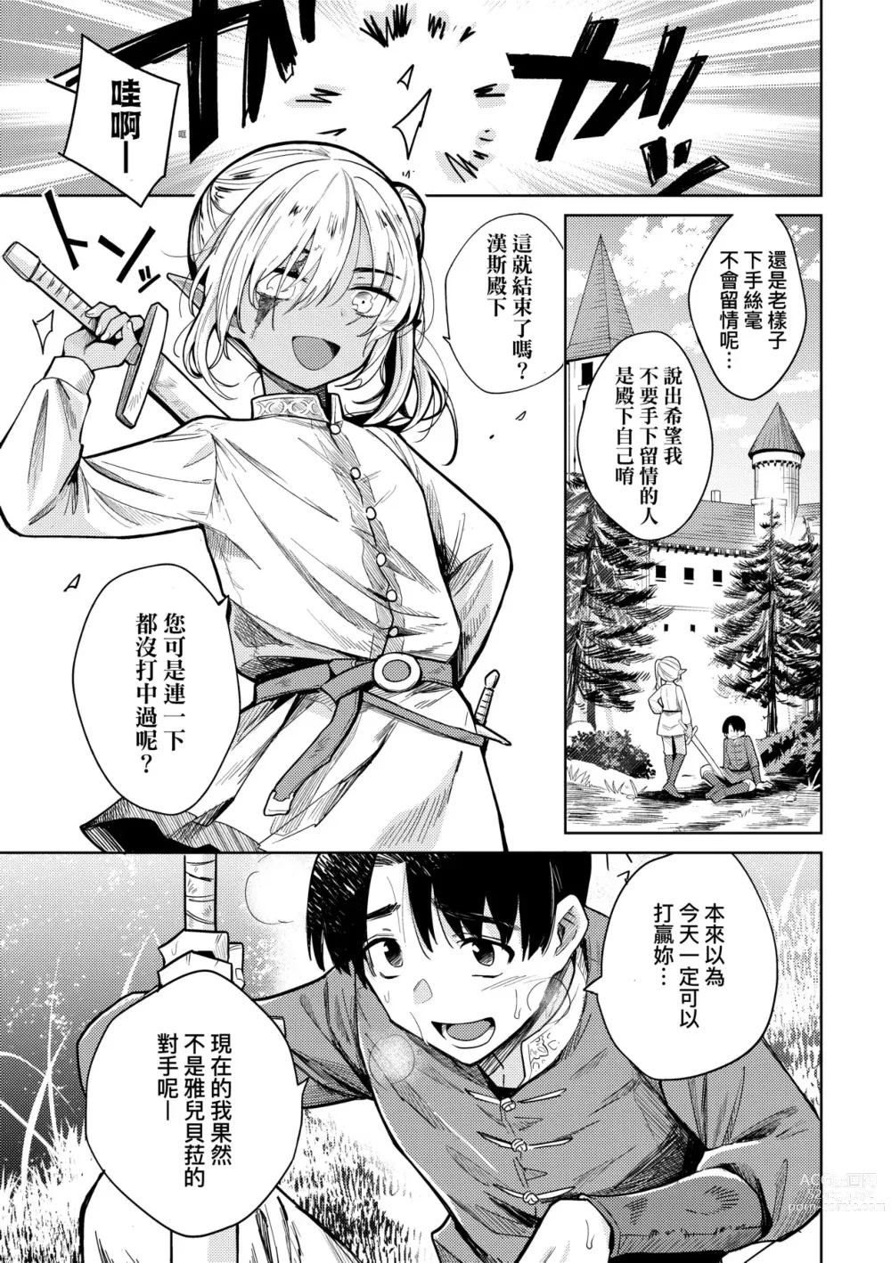 Page 8 of manga 徒花之無實庭園 (decensored)