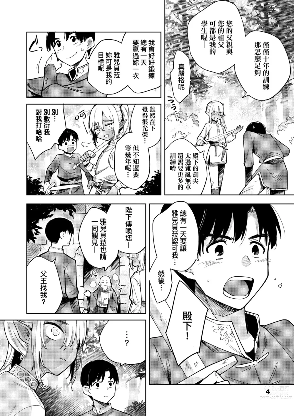 Page 9 of manga 徒花之無實庭園 (decensored)