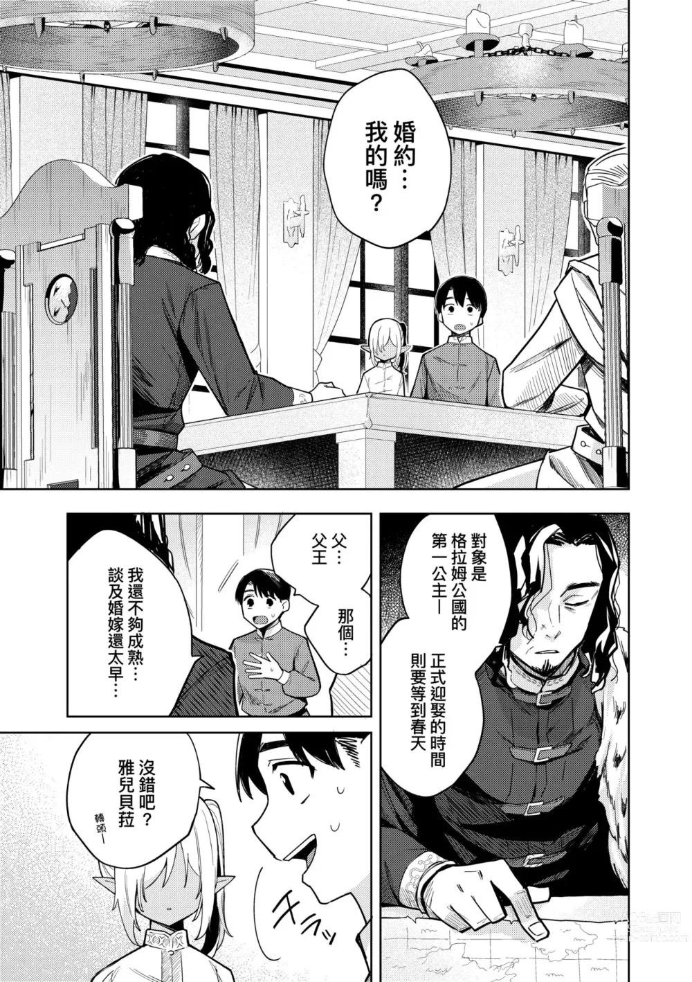 Page 10 of manga 徒花之無實庭園 (decensored)