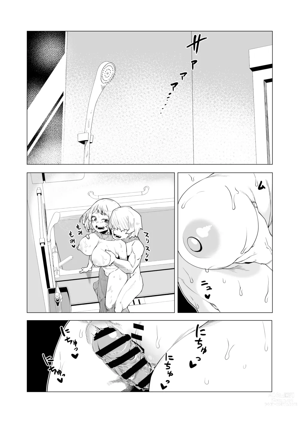 Page 14 of doujinshi Teisou Gyakuten Mono Ochako no Baai