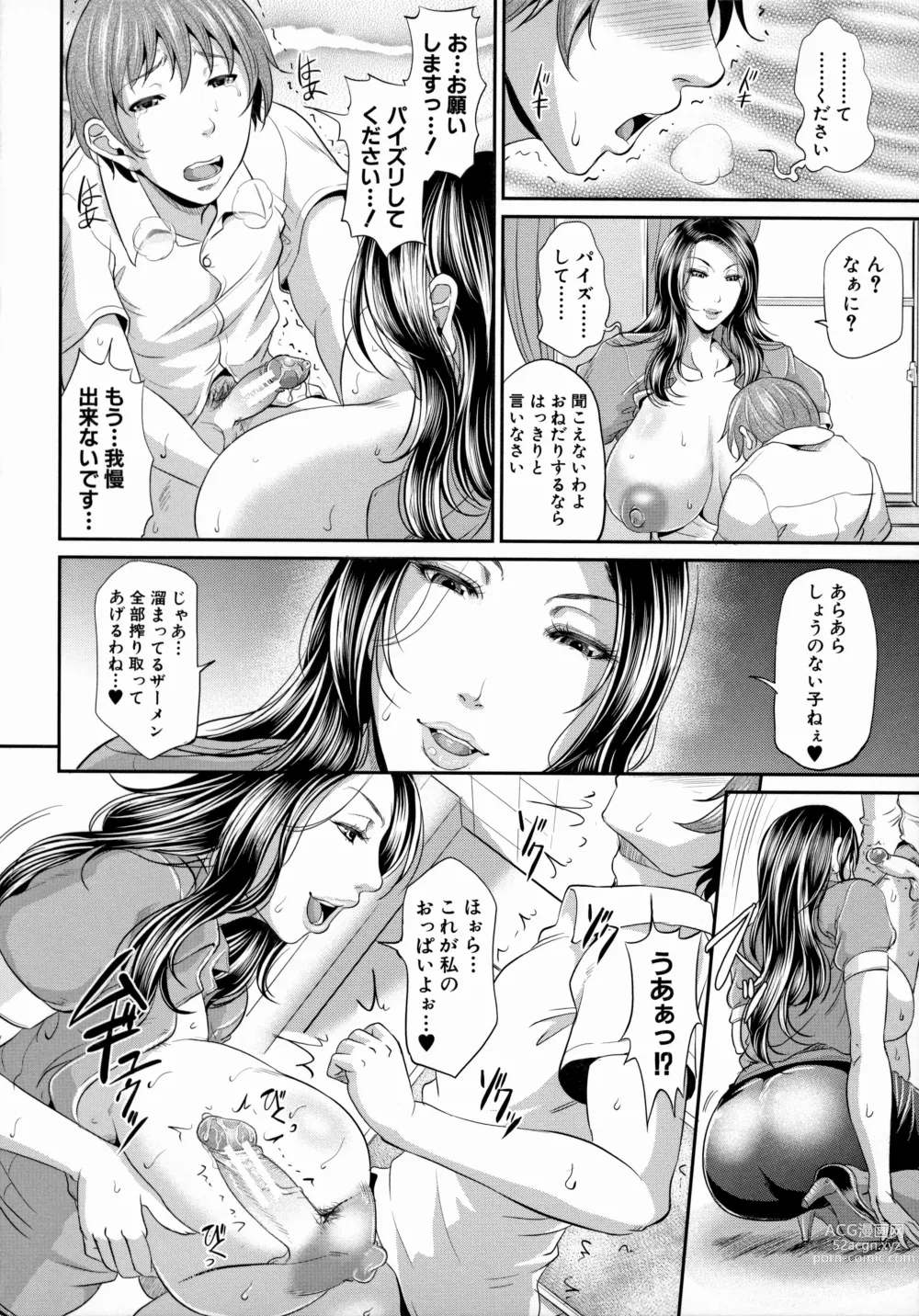 Page 110 of manga Uruwashi no Wife