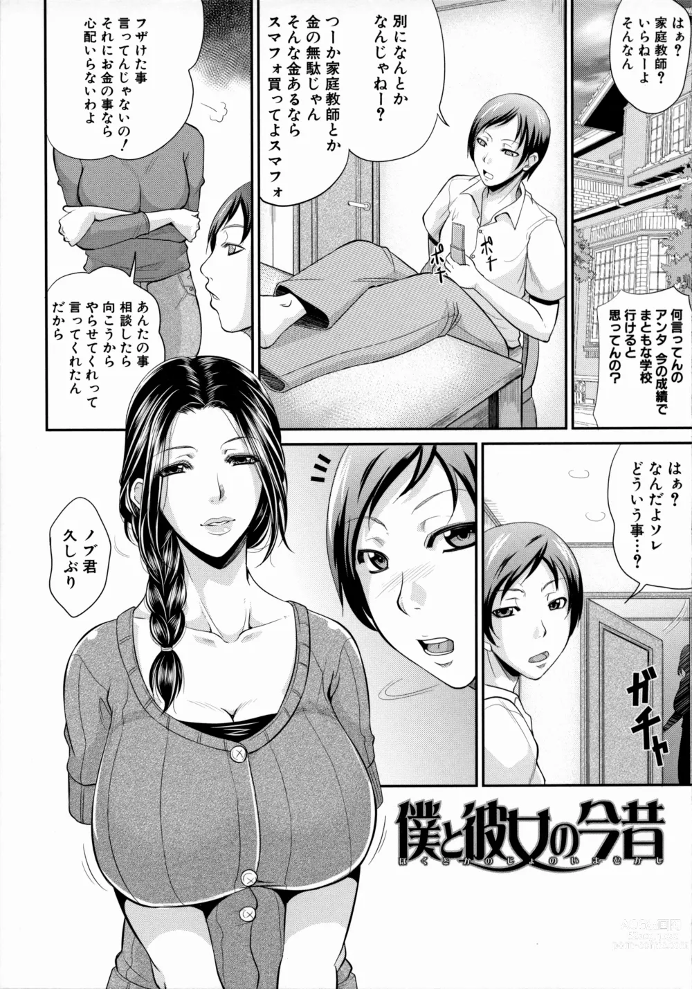 Page 169 of manga Uruwashi no Wife