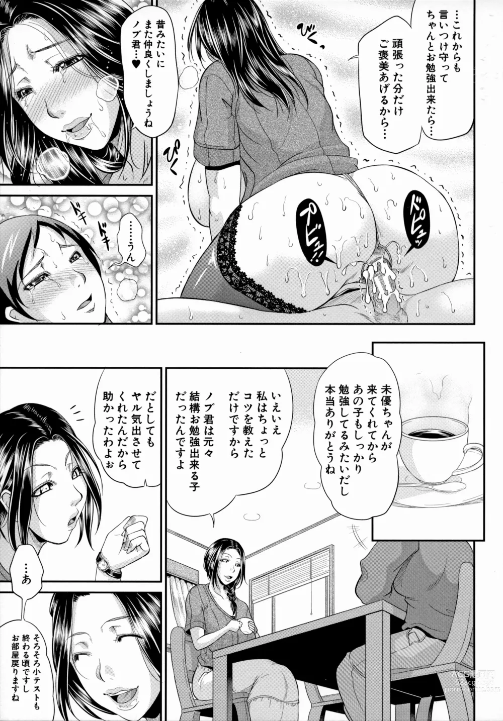 Page 195 of manga Uruwashi no Wife