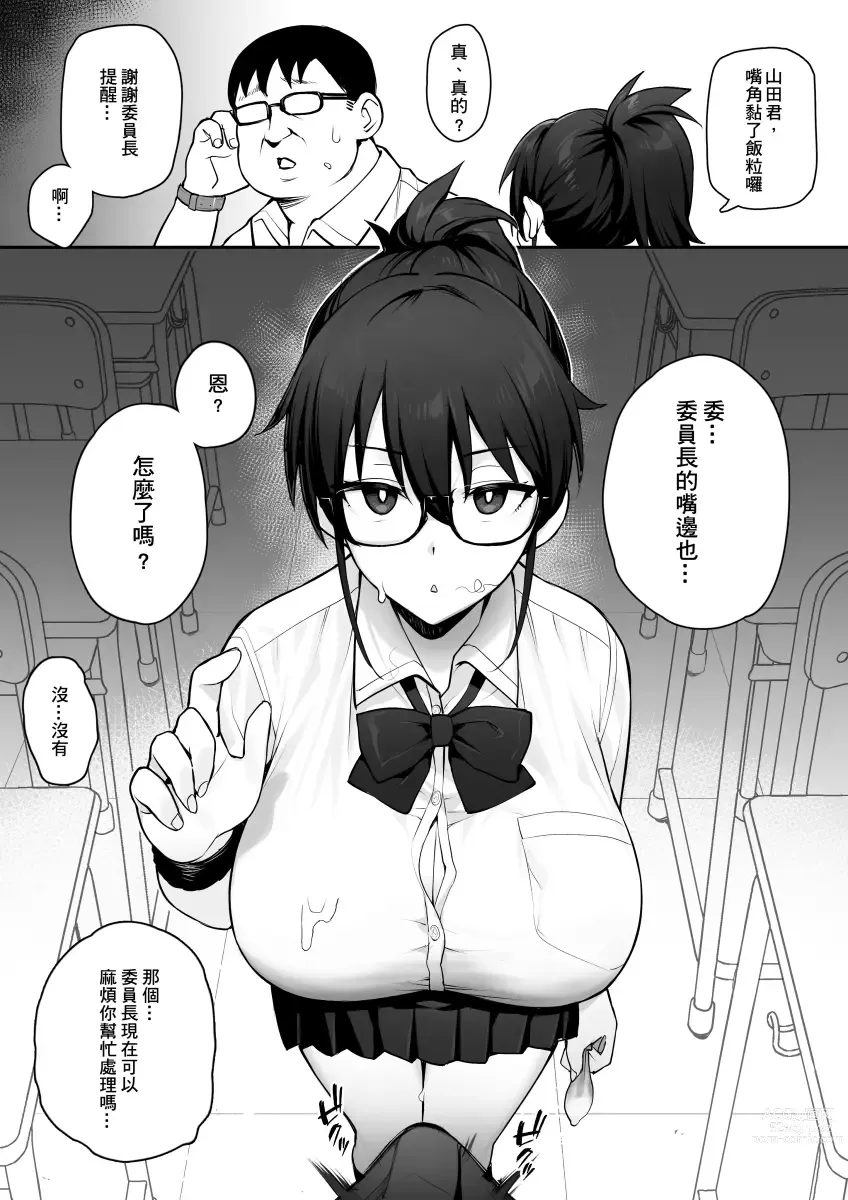 Page 13 of doujinshi That new president of the public morals committee got really massive breasts.