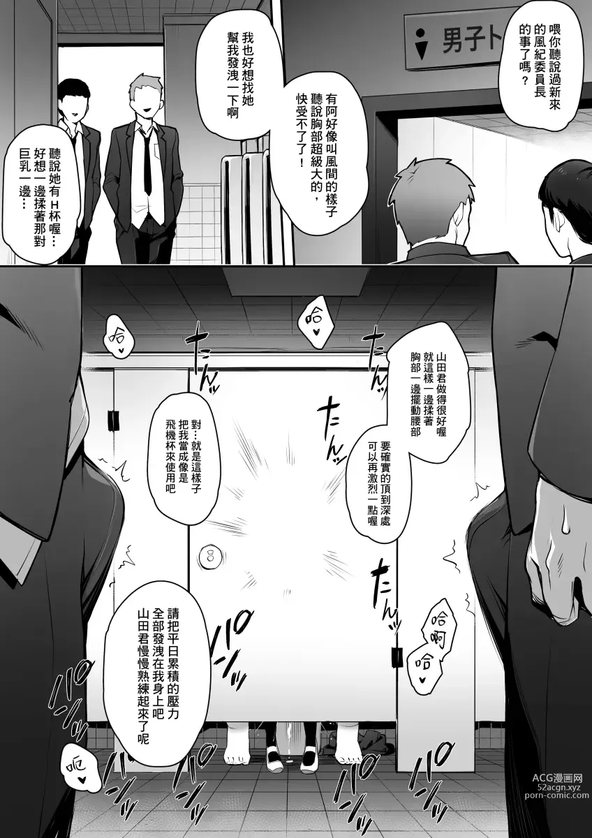 Page 15 of doujinshi That new president of the public morals committee got really massive breasts.