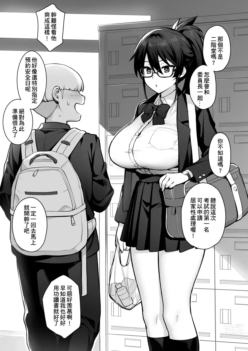 Page 25 of doujinshi That new president of the public morals committee got really massive breasts.