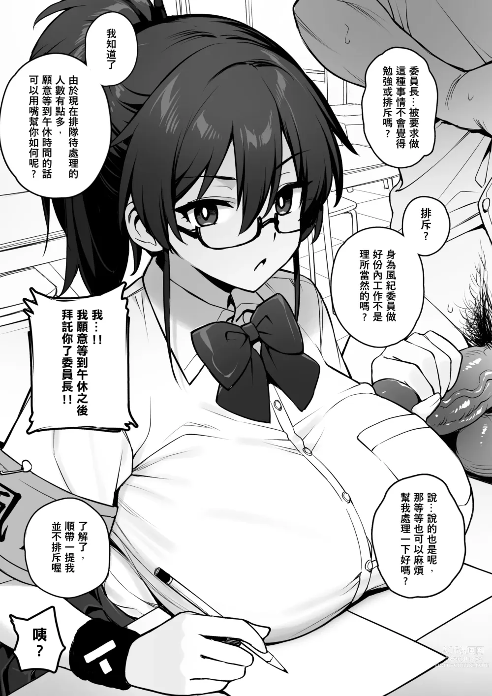 Page 8 of doujinshi That new president of the public morals committee got really massive breasts.