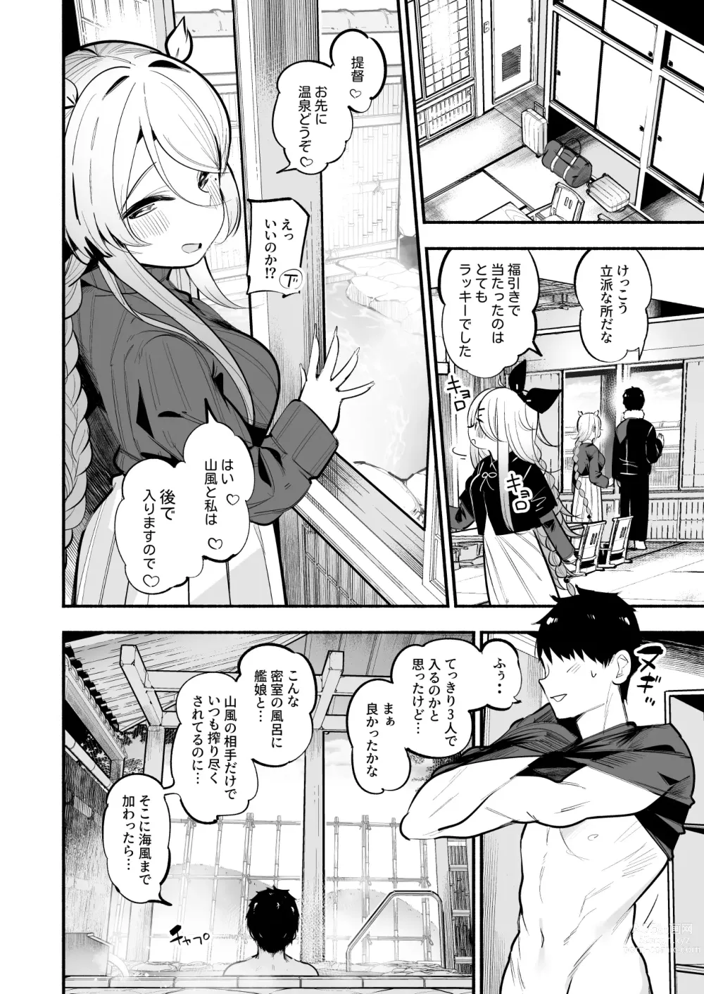 Page 5 of doujinshi Yamakaze & Umikaze-nee to Onsen Ryokan de Shimai Donburi Kozukuri Sex
