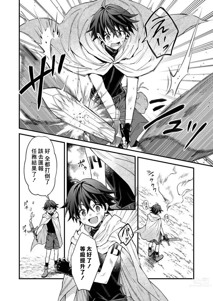 Page 3 of manga 兽人小哥正在发情中！？ Ch. 1
