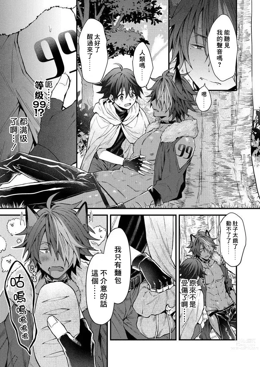 Page 5 of manga 兽人小哥正在发情中！？ Ch. 1