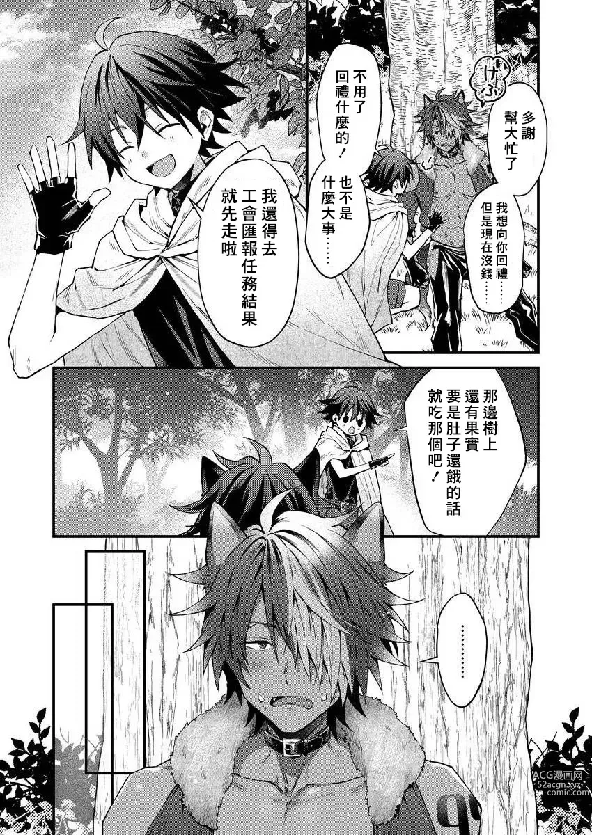 Page 6 of manga 兽人小哥正在发情中！？ Ch. 1