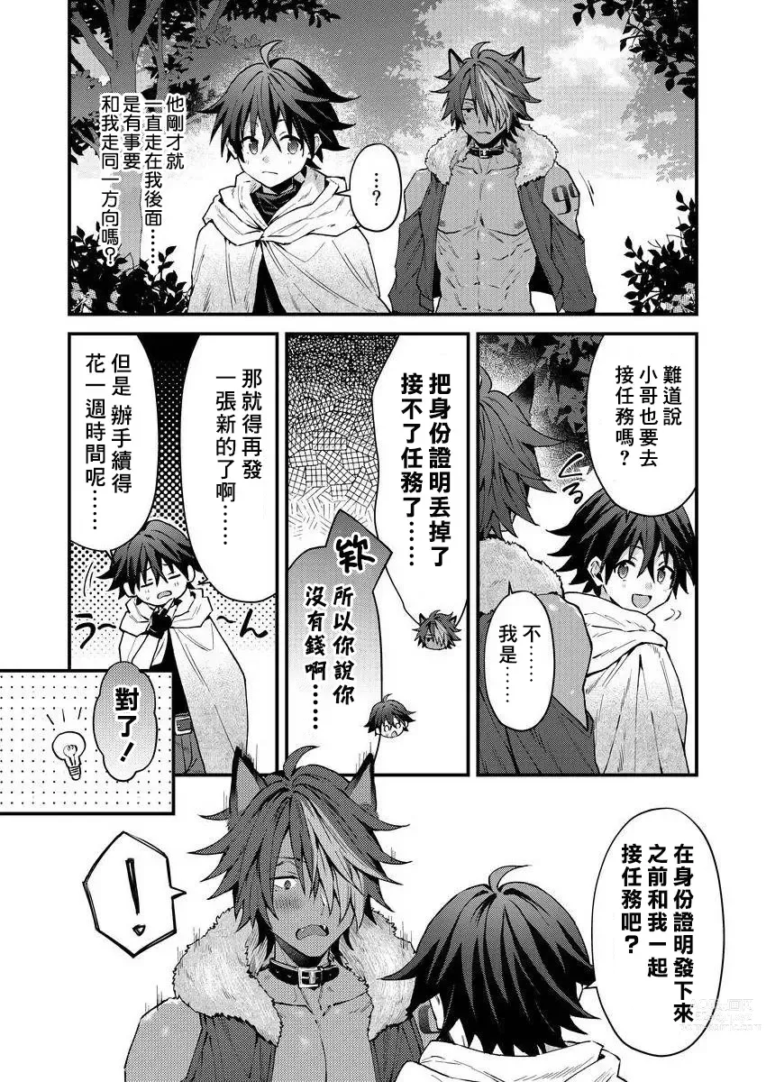 Page 7 of manga 兽人小哥正在发情中！？ Ch. 1