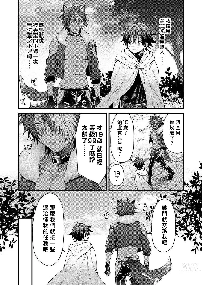 Page 9 of manga 兽人小哥正在发情中！？ Ch. 1