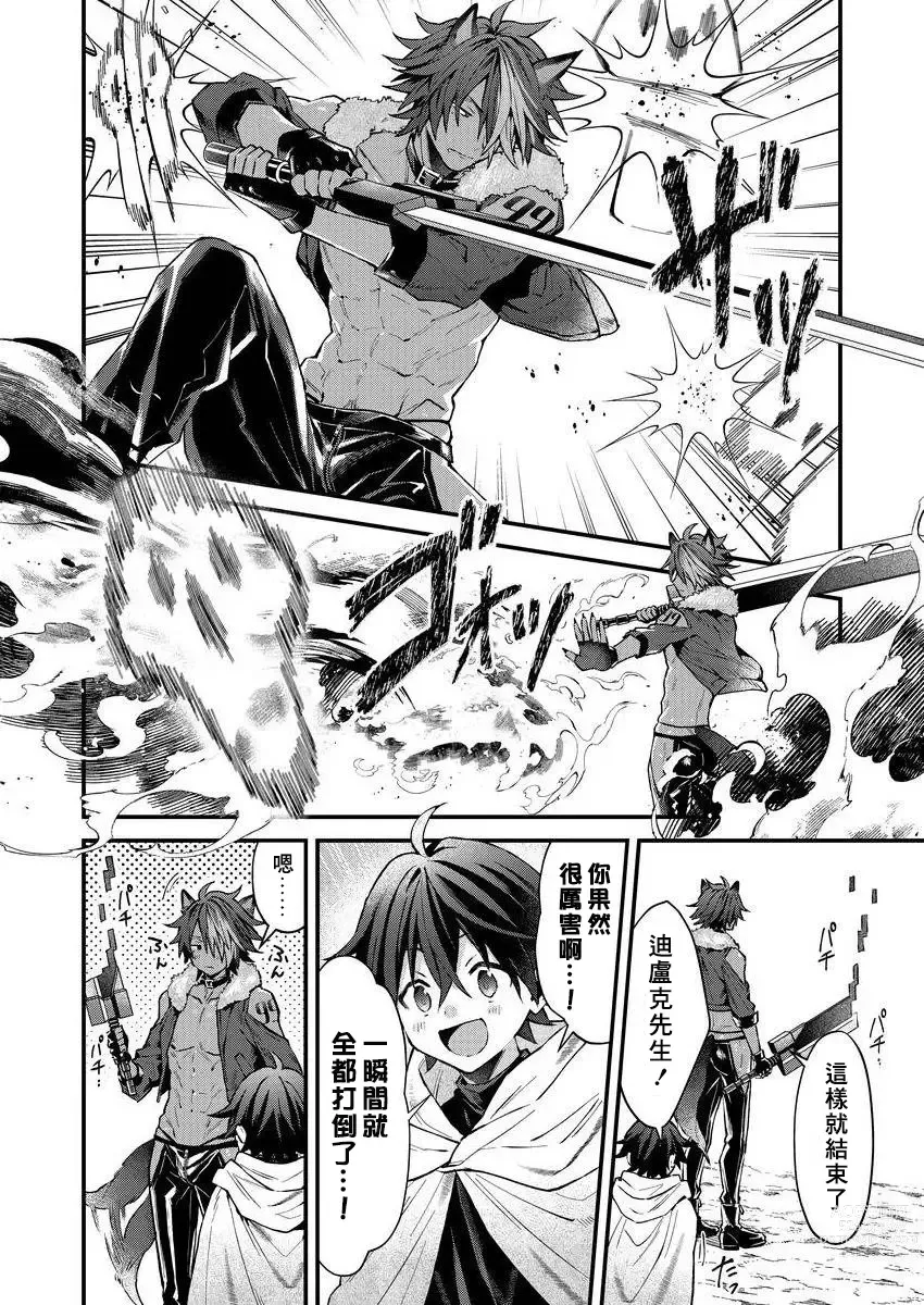 Page 10 of manga 兽人小哥正在发情中！？ Ch. 1
