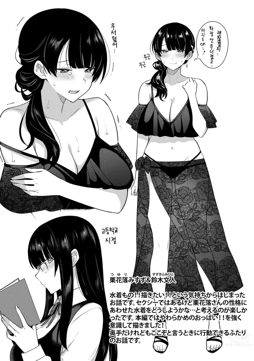 Page 240 of manga Tsubomi Zakari + Digital Tokusouban Gentai Tokuten Character Settei Shuu & Raugh Shuu