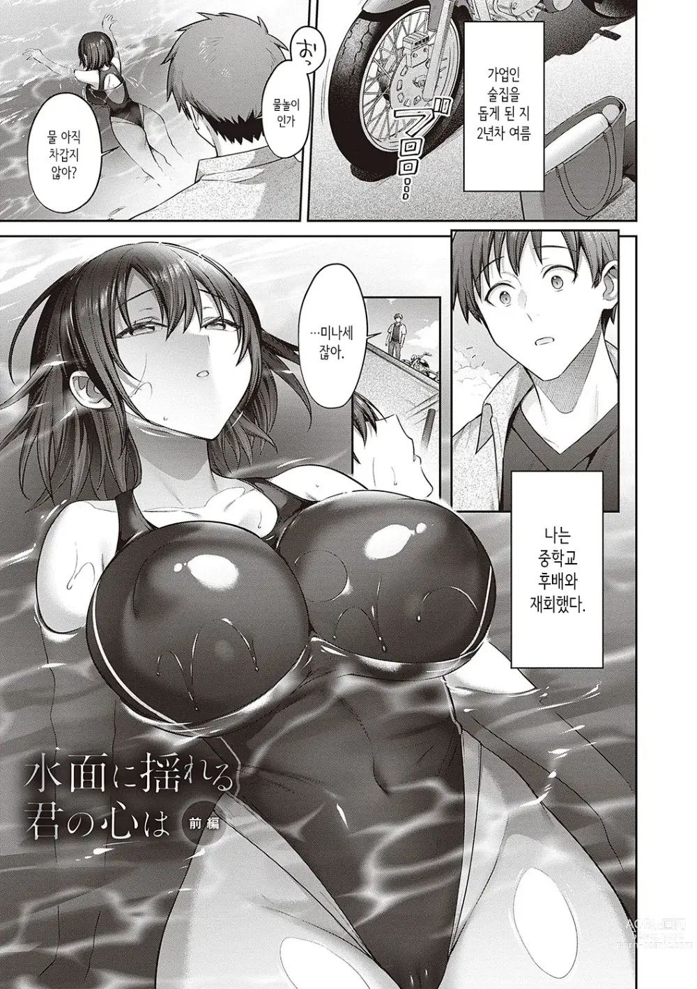 Page 34 of manga Tsubomi Zakari + Digital Tokusouban Gentai Tokuten Character Settei Shuu & Raugh Shuu