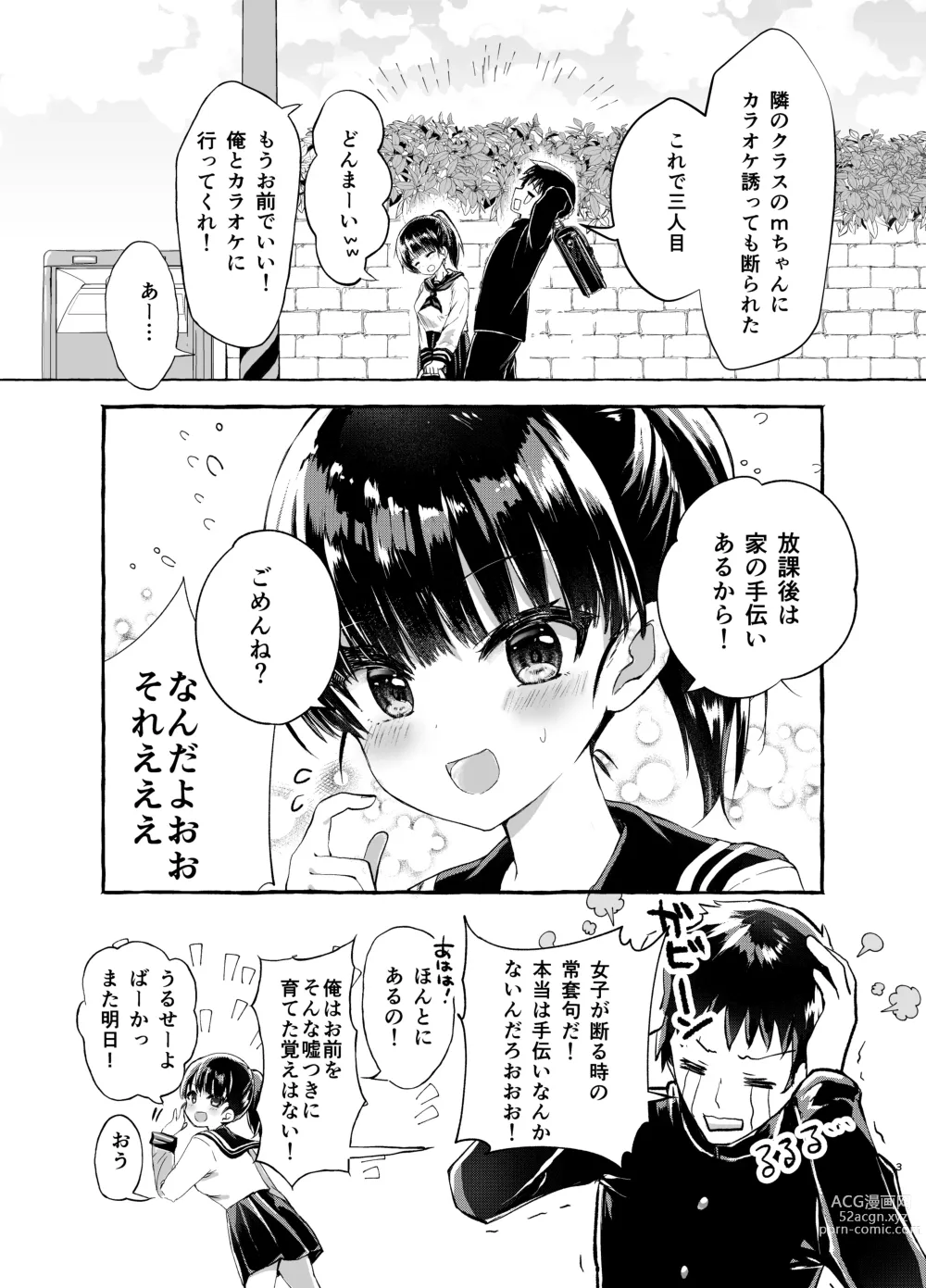 Page 3 of doujinshi Nozomi no Nakunaranai Sekai