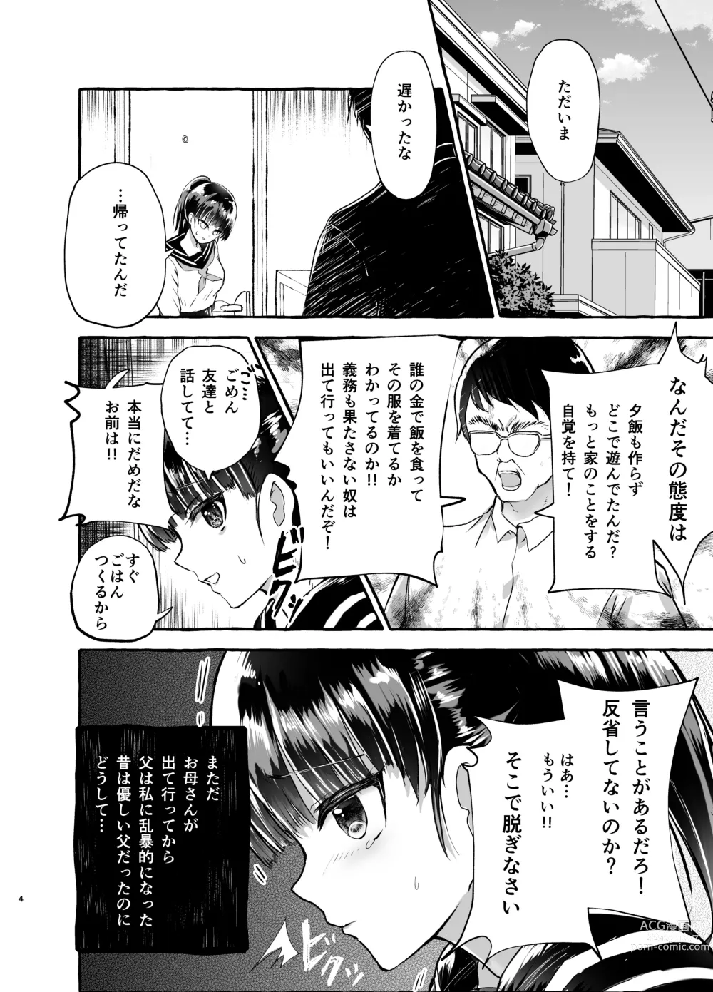 Page 4 of doujinshi Nozomi no Nakunaranai Sekai